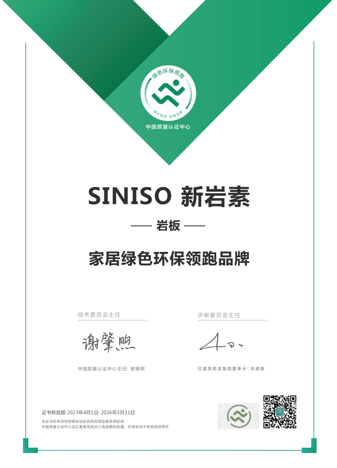 品牌荣耀里程碑 新岩素荣获《广东省绿色建材下乡产品目录》首批认证